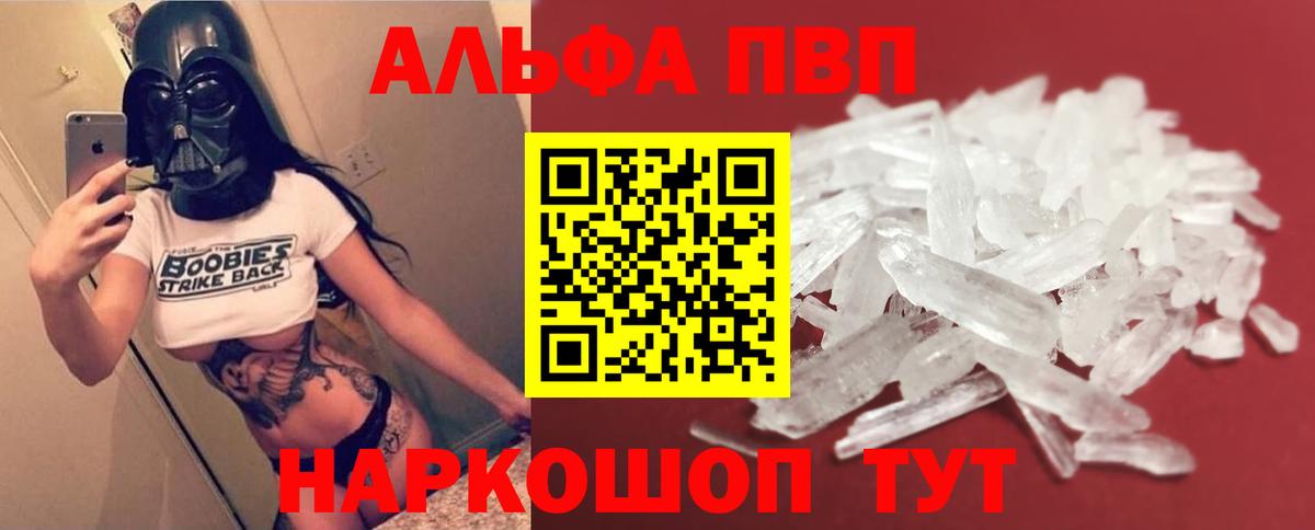 Alfa_PVP VHQ Чапаевск