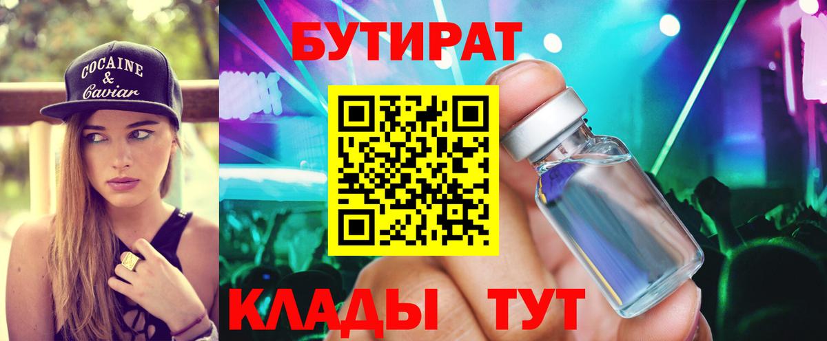 Бутират BDO 33%  Вход с VPN  Чапаевск 