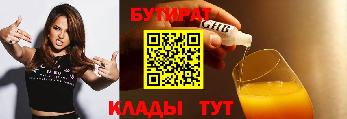 БУТИРАТ жидкий экстази Чапаевск