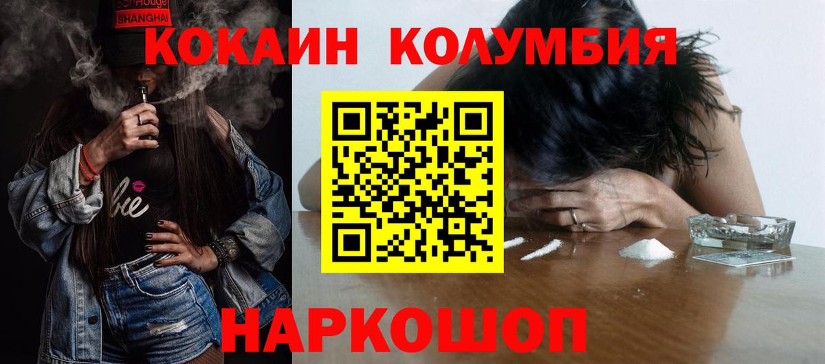 Кокаин Columbia Чапаевск