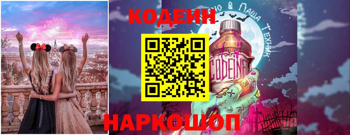 Codein напиток Lean (лин)  Codein напиток Lean (лин)  Вход с VPN  Чапаевск 