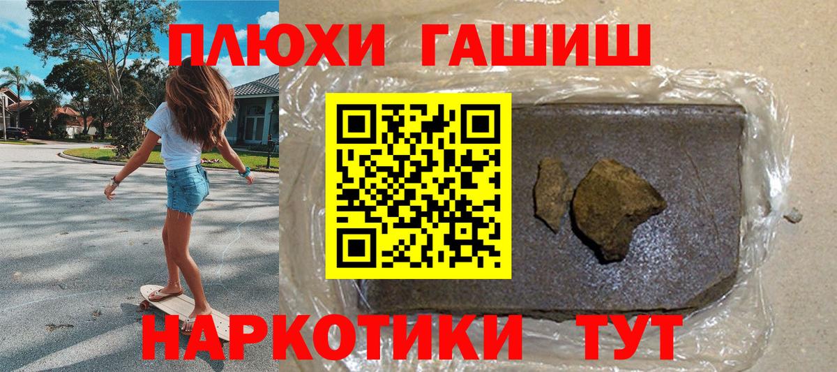 Чапаевск  ГАШ VHQ  Вход с VPN  ГАШ  ГАШ хэш 